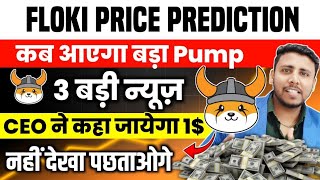 PrimeXBT  Floki coin price prediction होगा 1 के पार Floki Coin 5 बड़ी न्यूज़ Flokicoin today update [upl. by Eikcin335]