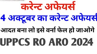 करेन्ट अफेयर्स dailycurrentaffairs gk roaroclass civilserviceexam education [upl. by Bradley]