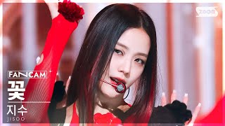 안방1열 직캠4K 지수 꽃 JISOO FLOWER FanCam SBS Inkigayo 230409 [upl. by Aitetel]