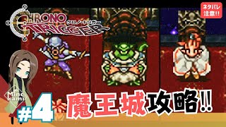 配信【CHRONO TRIGGERクロノトリガー】グランドリオン復活！魔王城へ 4 [upl. by Aitnis]