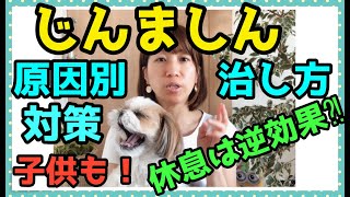 【子供も大人も】蕁麻疹の【原因別】治し方と対策～じんましんはゆっくり休むと逆効果⁈～ [upl. by Relda]