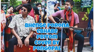 Bhenge Porona Ebhabe । Pritom Hasan । Cover By । Pongopal [upl. by Leupold]