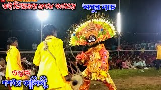 Shashidhar kalindi chhau nach ✳️ asur nach [upl. by Lenoil]