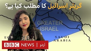 Is Israel really working on a Greater Israel plan  BBC URDU [upl. by Llertnauq]