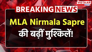 Bina से MLA Nirmala sapre की बढ़ीं मुश्किलें Congress ने सदन में नहीं बैठाने का किया फैसला [upl. by Flavio417]