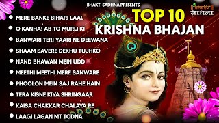 Radha Krishna Bhajan  10 राधा कृष्ण भजन  Krishan Bhajan 2024  Radha Krishna [upl. by Minetta]