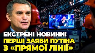 😱ЦЕ ПРОЛІЗЛО У ПРЯМИЙ ЕФІР що відомо путін зробив ставку ЗАРАЗ переломний момент  ШАМШУР [upl. by Arman]