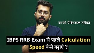 Practical advice to increase Calculation Speed before IBPS RRB PO  Clerk Pre Papers  Aashish Arora [upl. by Elbart]