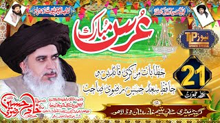 Live 4th Annual  URS Mubarak Allama Khadim Hussain Rizvi [upl. by Callan]