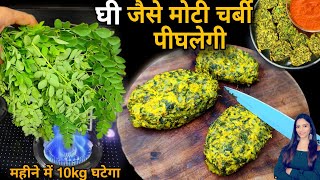 बीना मेहनत किएघटाओ पेट की चर्बी खानेवाले प्लेट भर भर खाए तो भी मन ना भरे moringa Nashta Recipe [upl. by Ahsauqal307]