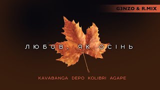 kavabanga Depo kolibri Agape  Любов як осінь G3NZO amp RMIX [upl. by Cassella]