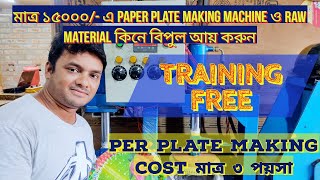 Biggest Paper Plate amp Paper Plate Making Machine Manufacturer in Kolkata l Business idea 2024 l [upl. by Capriola697]