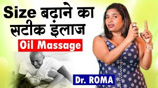 खड़े होते ही बैठ जाता है तो ये वीडियो आपके लिए है  Best Oil Massage Tips  Health News Dr ROMA [upl. by Wonacott]