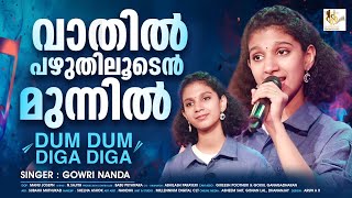 വാതില്‍ പഴുതിലൂടെന്‍ മുന്നില്‍  Vathil Pazhuthilooden munnil  Gowri Nanda  Dum Dum Diga Diga [upl. by Ellerd191]