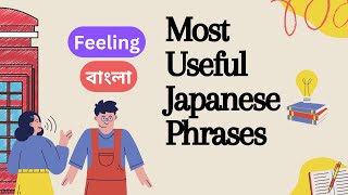 জাপানী ভাষা  My Feeling  Learning Japanese Bangla I Basic Japanese in Bangla [upl. by Templas]