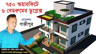 Small Land 6 Bed Duplex House Design  ৭৫০ স্কয়ারফিটে ৬ বেডউমের ডুপ্লেক্স। [upl. by Aelber842]