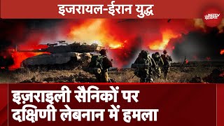 Israel Hezbollah War Hezbollah का दावा Israel Army पर Ramyeh में Detonator से विस्फोट कर किया हमला [upl. by Solorac245]