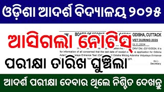 Adarsh Vidyalaya Entrance Exam 202425  OAV Entrance Exam 2025  OAV Apply 2025  Odisha Adarsha [upl. by Shu176]