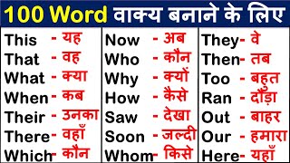 Most Common English Words with Hindi Meaning  Word Meaning  English Speaking Practice [upl. by Naggem]