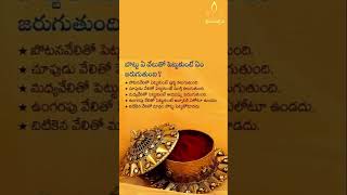 బొట్టు ఏ వేలుతో పెట్టుకుంటే Srigurujyothi spirituality [upl. by Peskoff]