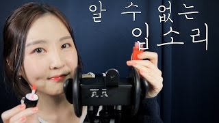 쩝쩝소리 들으면 잠오는 사람 여기여기 붙어라 amp 알아들을 수 없는 연말인사 ｜Inaudible Rambling ASMR [upl. by Aieken]