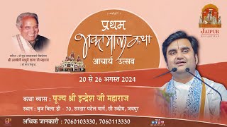 Day  4  Shri Bhakt Maal Katha Live  Pujya Shri Indresh Ji Maharaj  Jaipur  RJ 2024 [upl. by Aaren210]