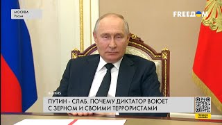 ❗️❗️ Путин прибегает к терроризму когда проигрывает Сейчас диктатор слаб [upl. by Sheppard]