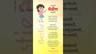 एकतरी मैत्रिण असावी [upl. by Nivej]