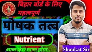 What is Nutrient  poshak padarth kya hai complete details [upl. by Saidee]