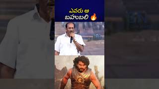 బహుబలి బహుబలి బహుబలి 🔥prabhasbahubalitollywoodnewsSncineshorts [upl. by Dorena]