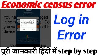 economic census app login error 2020 [upl. by Naired78]