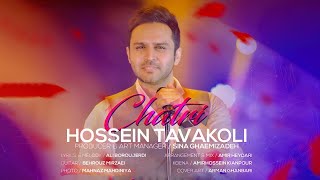 Hossein Tavakoli  Chatri  OFFICIAL TRACK حسین توکلی  چتری [upl. by Duwalt586]