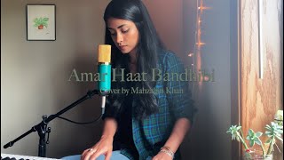 Amar Haat Bandhibi Cover  Bengali Folk Song  Mahzabin Khan [upl. by Odlaumor]