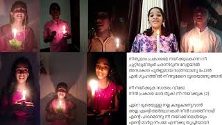 നിത്യമാം പ്രകാശമേ with Lyrics  Nithyamam Prakashame  The Nostalgic Prayer Song by YES Students [upl. by Enerual]