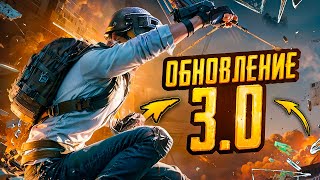 ВЫШЛО ОБНОВЛЕНИЕ 30 В PUBG Mobile 🔥 ИГРАЕМ В НОВЫЙ РЕЖИМ ПРО 🥷 САМУРАЕВ 🥷 ПУБГ МОБАЙЛ [upl. by Mellen]