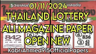 THAILAND LOTTERY ALI MAGAZINE PAPER OPEN FOR 01112024 KabriAhmed915OfficialPapers [upl. by Dahle]