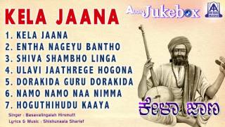 Kela Jaana  Thatva Pada Songs Jukebox  Basavalingaiah Hiremutt  Akash Audio [upl. by Zumstein]