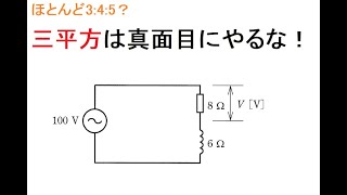 電気工事士受験・やさしく学ぶ三平方のコツ [upl. by Tram]