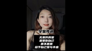 高维传讯：双火剧本是无条件爱修行，回归无条件爱你自己！ [upl. by Etheline]