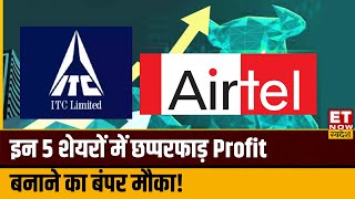 Stocks to Buy Now  Airtel ITC और HDFC Life के साथ Experts किन शेयरों में बताए Target amp Stop Loss [upl. by Attekram64]