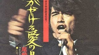 Kiyohiko Ozaki1973 lullaby  ララバイ 尾崎紀世彦 [upl. by Judd756]