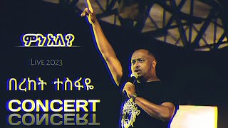 አስቀድሞ ጌታ ምን አለ  bereket tesfaye concert  minale live worship  መምህሩ concert [upl. by Millicent649]