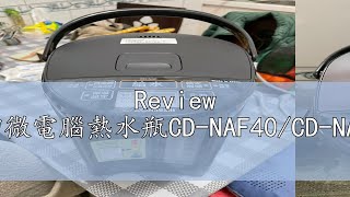 Review 象印微電腦熱水瓶CDNAF40CDNAF50 [upl. by Aleekahs911]