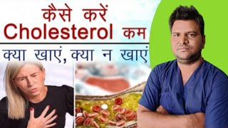 CHOLESTEROL TYPESTREATMENTNORMAL LEVELकोलेस्ट्रॉल कम करने के उपायtrending viralvideohdlldl [upl. by Cirri]