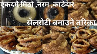 How to make perfect SEL ROTI Full Recipe  Tihar special  Nepali Traditional food recipe [upl. by Suciram]