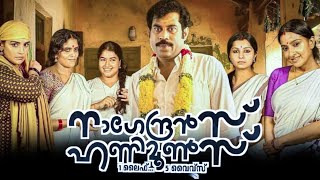 Nagendrans Honeymoons 2024 malayalam full movie best HD facts and detailed analysis  Suraj  Kani [upl. by Ayatnahs746]