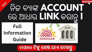 Link Aadhar To Bank ll Aadhar Bank Link Kaise Kare ll Bank Account Me Aadhar Link Kaise Kare [upl. by Rochester]