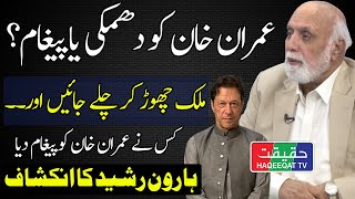 Haroon Rasheed Explained Who is Telling Imran Khan to Leave Pakistan [upl. by Llenod]