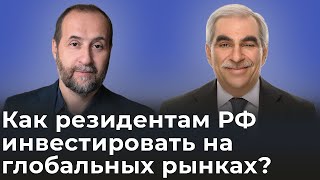 Как платформа Aragats помогает резидентам РФ инвестировать на глобальных рынках [upl. by Cul336]