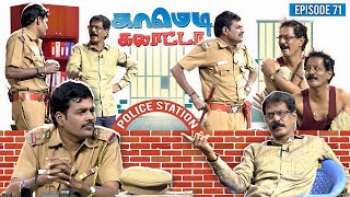 காமெடி கலாட்டா  Mullai Kothandan  Comedy Galatta  Episode  71 [upl. by Norrab]